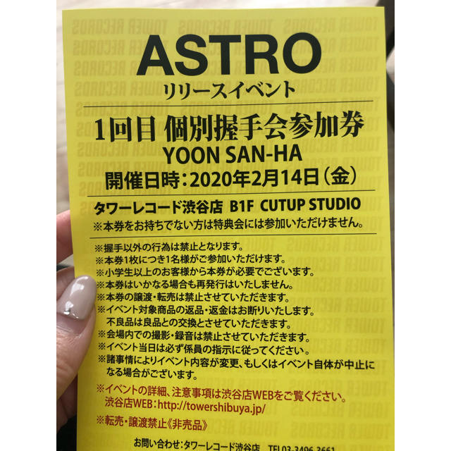 Astro 握手会  チケットの音楽(K-POP/アジア)の商品写真