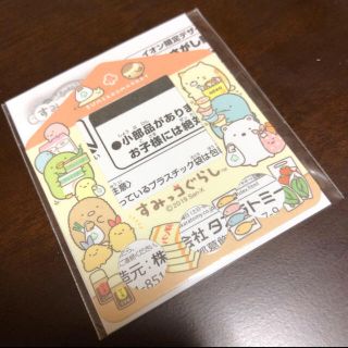 タカラトミー(Takara Tomy)の【非売品】すみっコさがしイオン限定きせかえシート(キャラクターグッズ)