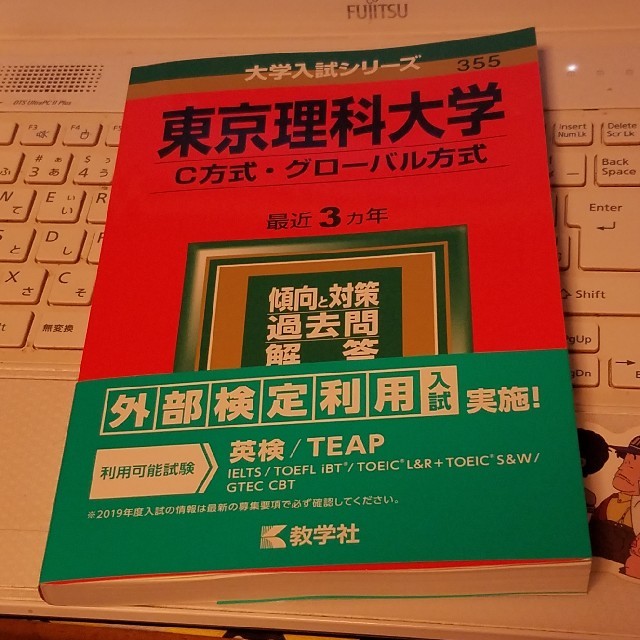 教学社(キョウガクシャ)の東京理科大学（Ｃ方式・グローバル方式） ２０１９ エンタメ/ホビーの本(語学/参考書)の商品写真