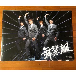 キスマイフットツー(Kis-My-Ft2)の舞祭組　ポスター　セット(アイドルグッズ)