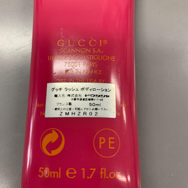 Gucci(グッチ)のGUCCI ラッシュボディーローション コスメ/美容のボディケア(ボディローション/ミルク)の商品写真