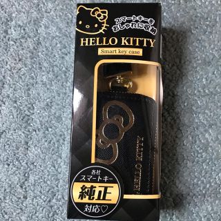 サンリオ(サンリオ)のS.I☆様Hello kitty スマートキーケース(キーケース)