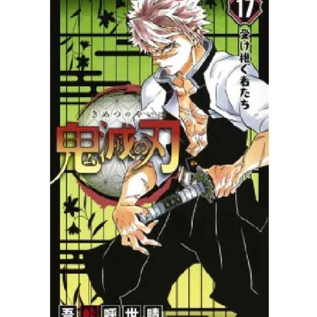 漫画 鬼滅の刃 1〜18巻 セット 全巻