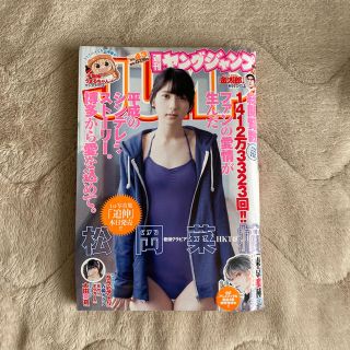 エイチケーティーフォーティーエイト(HKT48)の週刊ヤングジャンプ No.43 (漫画雑誌)