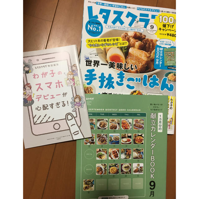 角川書店(カドカワショテン)のレタスクラブ　9月号　付録付 エンタメ/ホビーの雑誌(料理/グルメ)の商品写真