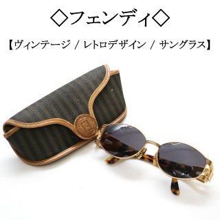 ビンテージ　サングラス　FENDI