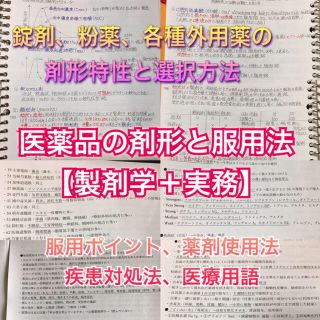 社会福祉士、介護福祉士国家試験、定期試験対策シリーズ【薬剤学・実務】まとめセット(資格/検定)