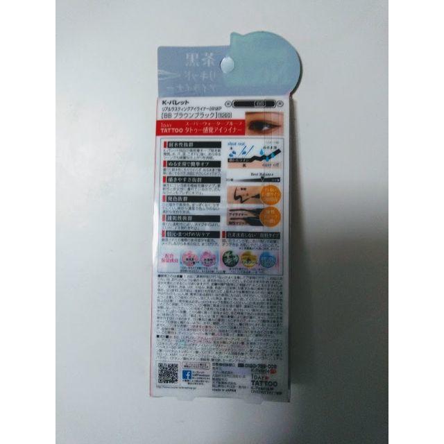 K-Palette(ケーパレット)の＊予約＊　1DAY TATOO リキッドアイライナー　新品 コスメ/美容のベースメイク/化粧品(アイライナー)の商品写真