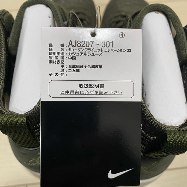 NIKE(ナイキ)のナイキ NIKE ジョーダン フライニット エレベーション 23 メンズの靴/シューズ(スニーカー)の商品写真