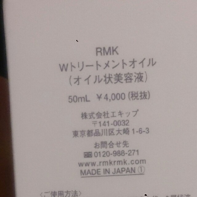 RMK(アールエムケー)のRMK Ｗトリートメントオイル コスメ/美容のスキンケア/基礎化粧品(フェイスオイル/バーム)の商品写真