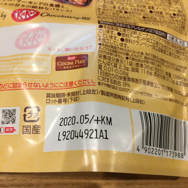 Nestle(ネスレ)のKitKat 毎日のナッツ&クランベリー小袋 食品/飲料/酒の食品(菓子/デザート)の商品写真