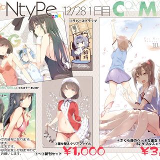 C97 コミケ97 NtyPe 溝口ケージ 新刊フル　新刊セット+新タペストリー(その他)