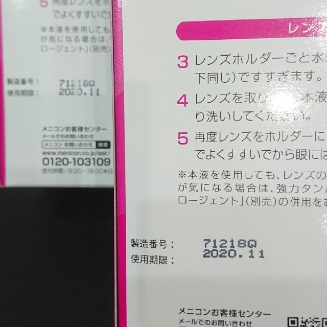 7本 Menicon 抗菌 Ｏ2ケアミルファ＋レンズケース2本 インテリア/住まい/日用品の日用品/生活雑貨/旅行(日用品/生活雑貨)の商品写真