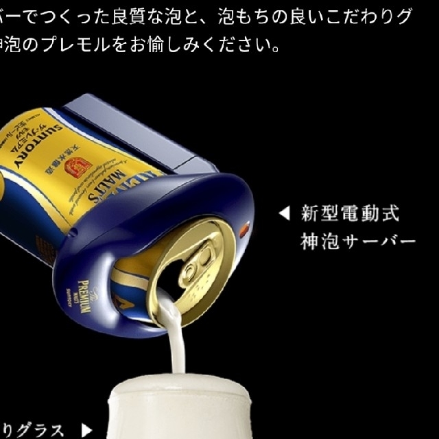 サントリー(サントリー)のプレミアムモルツ 電動式神泡サーバー 2019年新型 インテリア/住まい/日用品のキッチン/食器(アルコールグッズ)の商品写真