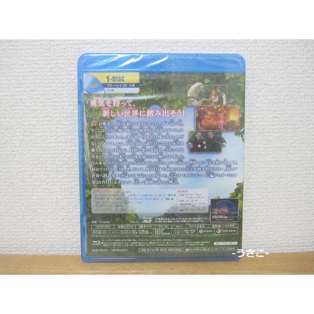 Disney(ディズニー)のTiar様専用☆新品 未開封品 3D 塔の上のラプンツェル エンタメ/ホビーのDVD/ブルーレイ(アニメ)の商品写真