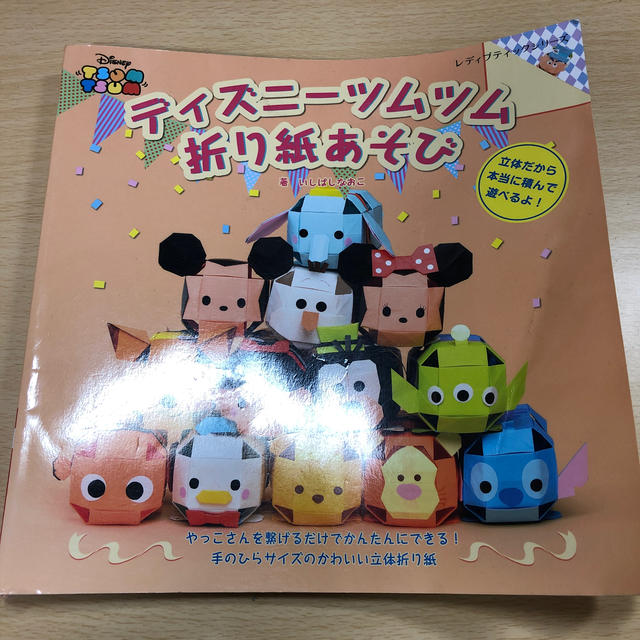 Disney ディズニーツムツム折り紙あそびの通販 By うきうきshop ディズニーならラクマ