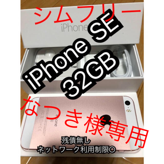 iPhone SE  32GB