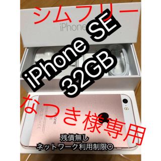 アイフォーン(iPhone)のiPhone SE  32GB(スマートフォン本体)