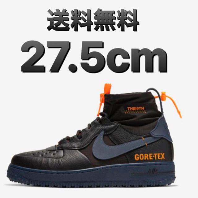 ナイキ エアフォース 1 HIGH GORE-TEX 27.5cm ブルー 新品