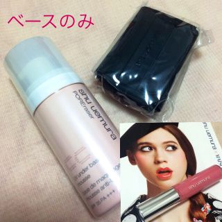 シュウウエムラ(shu uemura)のsale！ベース(その他)