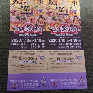 送込 ふるさと祭り東京 入場ご招待券2枚(その他)