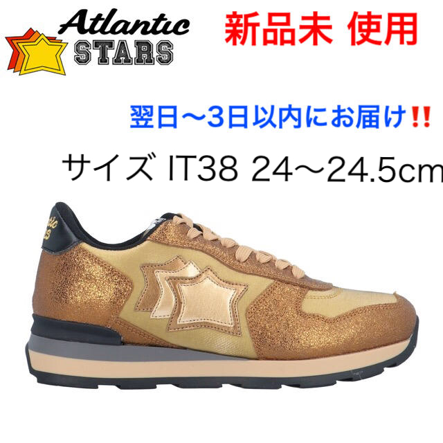 新品 Atlantic stars アトランティックスターズ 38 レディース