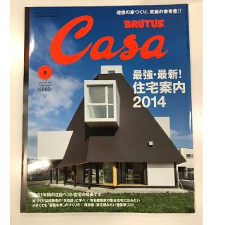 マガジンハウス(マガジンハウス)のCasa BRUTUS (カーサ・ブルータス) 2014年 02月号(生活/健康)