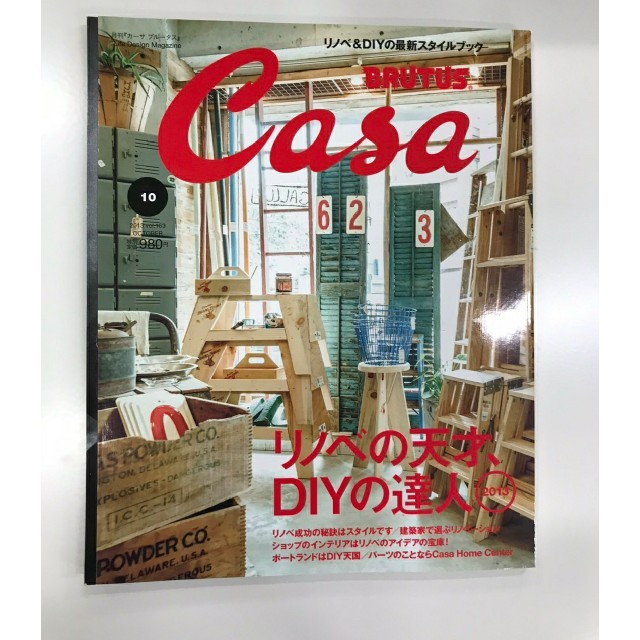 マガジンハウス(マガジンハウス)のCasa BRUTUS (カーサ・ブルータス) 2013年 10月号 エンタメ/ホビーの雑誌(専門誌)の商品写真