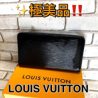 ルイヴィトン(LOUIS VUITTON)の極美品!! ルイヴィトン 長財布 オーガナイザー ジッピーウォレット エピ(財布)