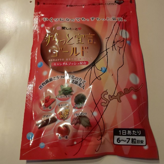 『新品未使用』すらっと宣言ゴールド コスメ/美容のダイエット(ダイエット食品)の商品写真