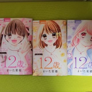 小学館 12歳 ヒロインファンブック3冊セットの通販 By かぐら S Shop ショウガクカンならラクマ