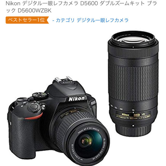 Nikon D5600 ダブルズームキット／ブラック