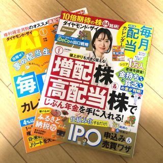 ダイヤモンドシャ(ダイヤモンド社)のダイヤモンドザイ　2020年1月号(ビジネス/経済/投資)