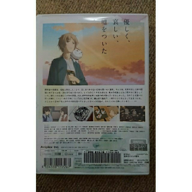 白泉社(ハクセンシャ)の劇場版　夏目友人帳　うつせみに結ぶ エンタメ/ホビーのDVD/ブルーレイ(アニメ)の商品写真