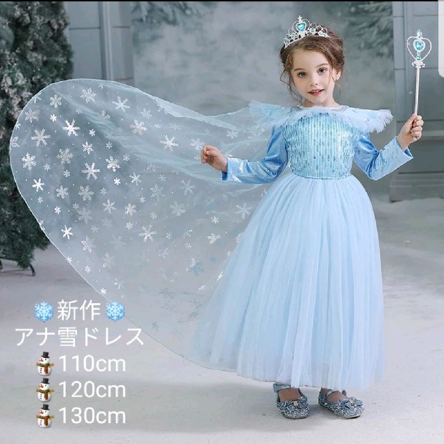 アナと雪の女王 コスプレ ドレス プリンセス 衣装 子供用 (130cm