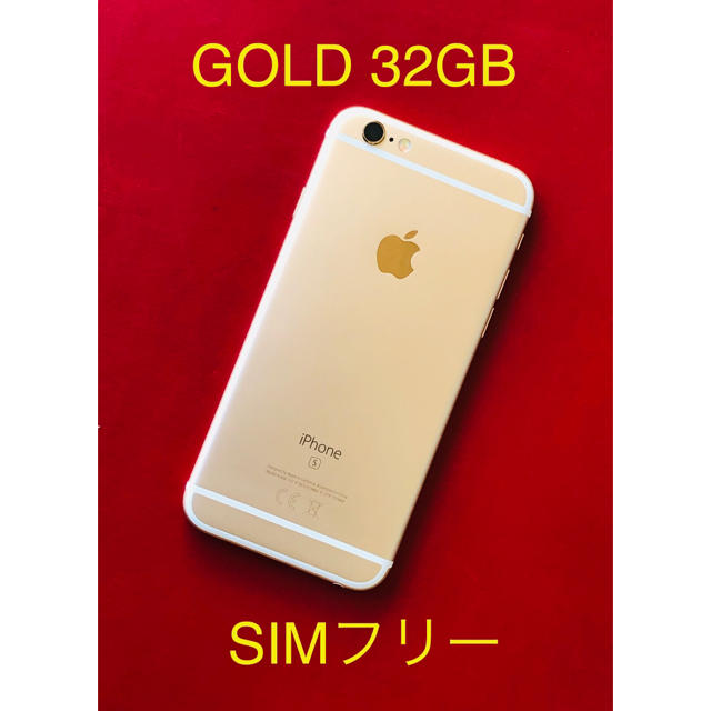 iPhone6s SIMフリー Gold 32GB 判定「◯」 新品ケース付 iPhone6s SIMフリー Gold 32GB 判定「◯」 新品ケース付