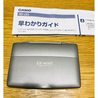 カシオ(CASIO)の●s_hanapapaさま専用● CASIO 電子辞書 XD-J25 ※電池付き(電子ブックリーダー)