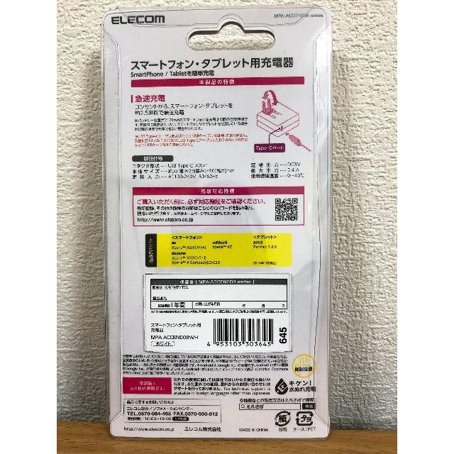 ELECOM(エレコム)の新品未開封 エレコム USB-C AC充電器 白 急速充電 スマホ/家電/カメラのスマートフォン/携帯電話(バッテリー/充電器)の商品写真