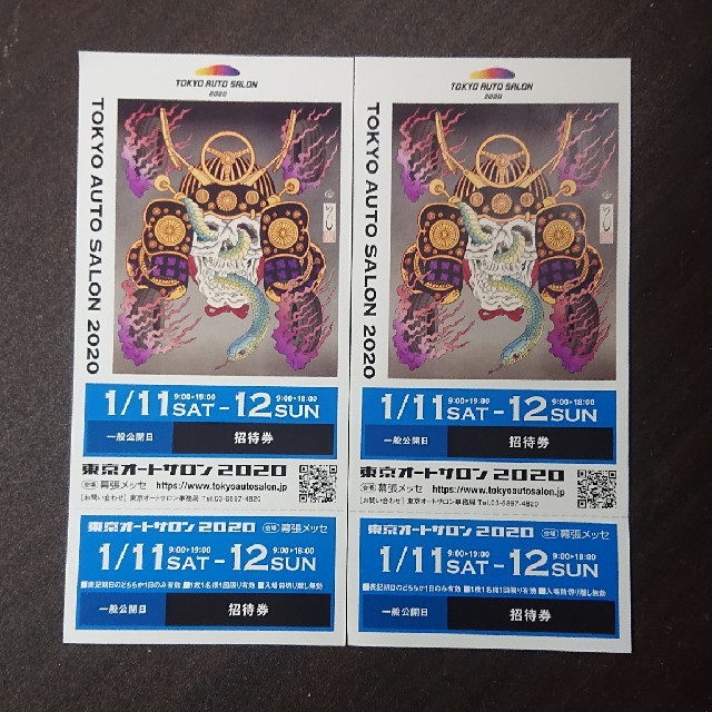 東京オートサロン2020 招待券 チケットのスポーツ(モータースポーツ)の商品写真
