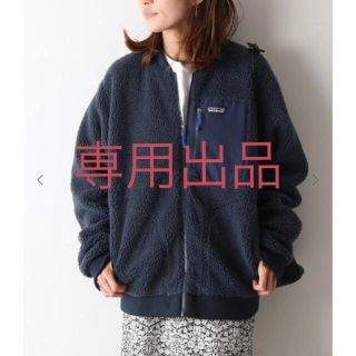 フレームワーク(FRAMeWORK)の【PATAGONIA】 Ms Retro-X Bomber Jacket◆(ブルゾン)