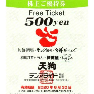 テンアライド株主優待券40,000円分(ゆうパケット配送)(レストラン/食事券)