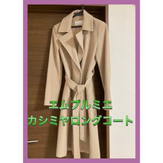 エムプルミエ(M-premier)の大特価❗️エムプルミエ♡アンゴラ・カシミヤ入りロングコート(ロングコート)