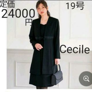 セシール(cecile)の大幅値下！ 新品 セシール ブラックフォーマルアンサンブル 大きいサイズ(礼服/喪服)