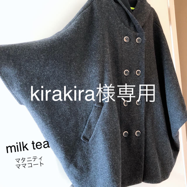 milktea.マタニティアウター、マタニティコートママコート キッズ/ベビー/マタニティのマタニティ(マタニティアウター)の商品写真