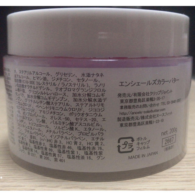 エンシェールズカラーバター フラッシュピンク コスメ/美容のヘアケア/スタイリング(カラーリング剤)の商品写真