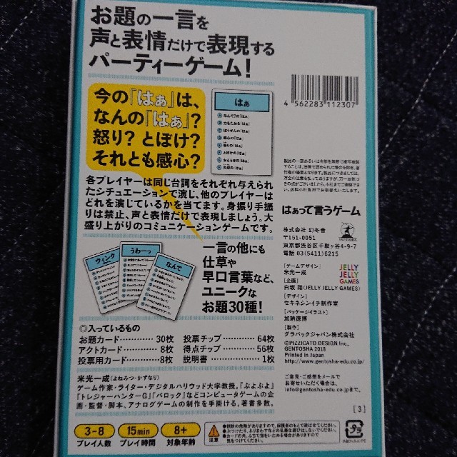 幻冬舎(ゲントウシャ)のはぁって言うゲームとはぁって言うゲーム2 エンタメ/ホビーのテーブルゲーム/ホビー(トランプ/UNO)の商品写真