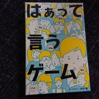 ゲントウシャ(幻冬舎)のはぁって言うゲームとはぁって言うゲーム2(トランプ/UNO)