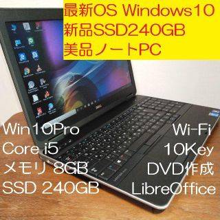 デル(DELL)の美品 新品SSD240G DELL E6540 Windows10 8G カメラ(ノートPC)