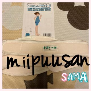 トコ(Toko)のトコちゃんベルト　Ⅱ miipuusan様専用(マタニティ下着)