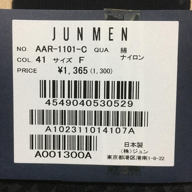 JUNMEN(ジュンメン)のJUNMEN ビジネスソックス　3足組 メンズのレッグウェア(ソックス)の商品写真